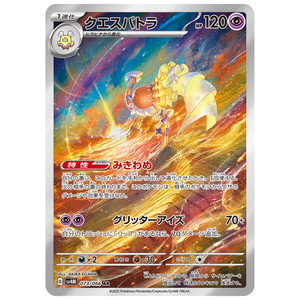 espathra pokemon card shiny ex - 214/091 - Ultra Rare Stance When you play this Pokmon from your hand to evolve 1 of your Pokmon during your turn Espathra - 073/066 - SV4M: