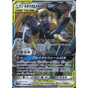 Lucario &amp; Melmetal GX sm9b 029/054 RR