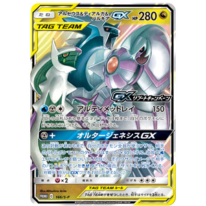 Arceus, Dialga & Palkia GX 166/S-P
