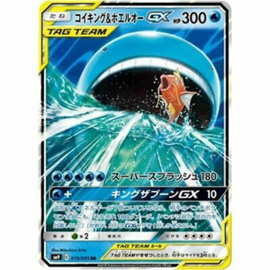 Magikarp &amp; Wailord GX SM9 019/095 RR