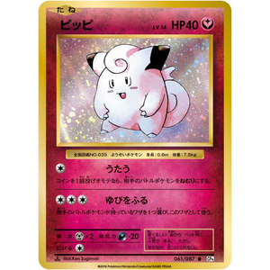 Clefairy 061/087 R
