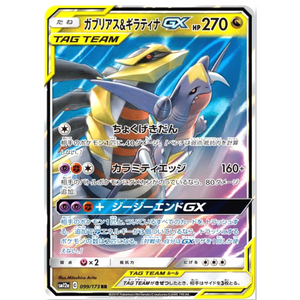 Garchomp &amp; Giratina GX SM12a 099/173 RR