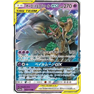 Trevenant &amp; Dusknoir GX SM12a 053/173 RR