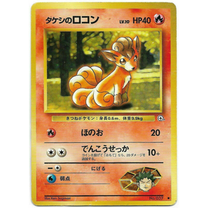 Brock's Vulpix G1 No. 037 Vintage Gym