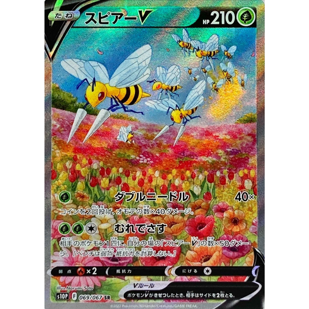 Beedrill V s10P 069/067 SR - Pokemon Card Beedrill V s10P 069/067 SR - Pokemon Card