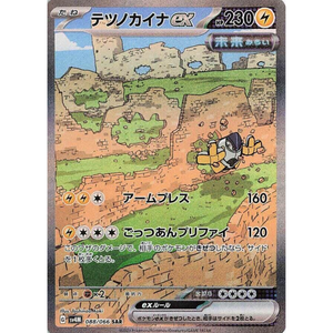 Iron Hands ex Sv4m 088/066 SAR