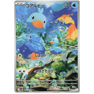 Ducklett SV11W 106/086 AR