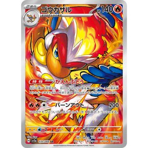 Infernape SV5a 070/066 AR - Pokémonkort