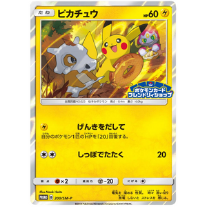 Pikachu 200/SM-P Promo