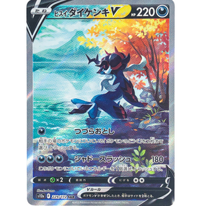 Hisuian Samurott V S12a 229/172 SAR