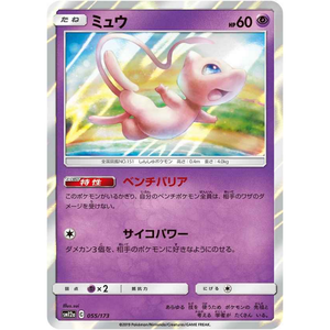 Mew SM12a 055/173