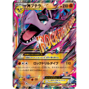 M Aerodactyl EX 183/XY-P XY Promos