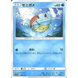 Squirtle SM12a 029/173