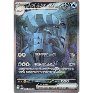 Golisopod ex sv4K 088/066 SAR