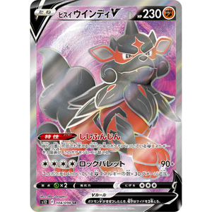 Hisuian Arcanine V s12 104/098 SR - Pokemon Card