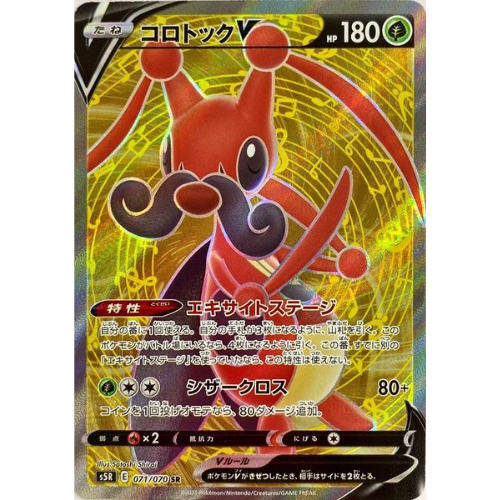 Kricketune V s5R 071/070 SR - Pokemon Card Kricketune V s5R 071/070 SR - Pokemon Card