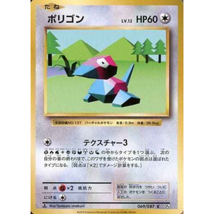 Porygon 069/087