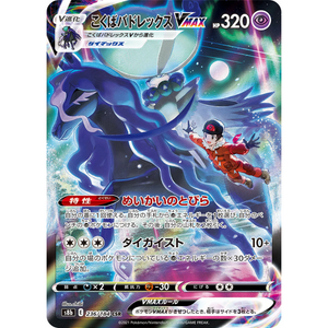 Shadow Rider Calyrex VMAX S8b 236/184 CSR