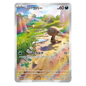 Paldean Wooper 193/SV-P Promo