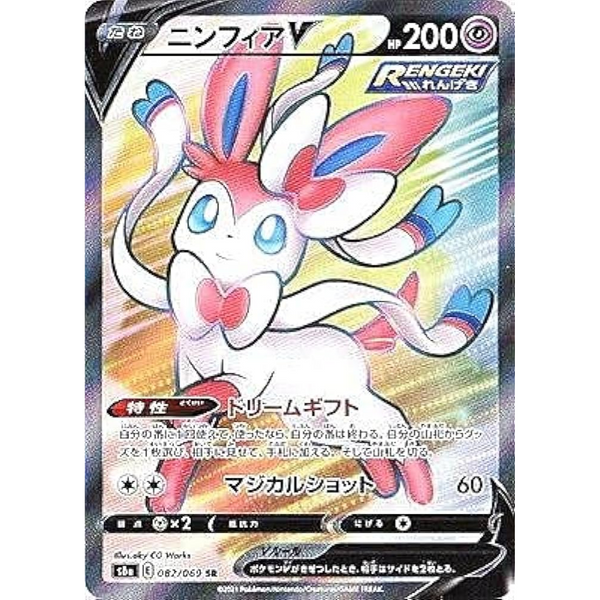 Sylveon V s6a 082/069 SR - Pokemon Card
