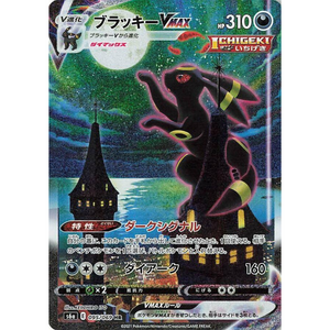 Umbreon VMAX s6a 095/069 HR