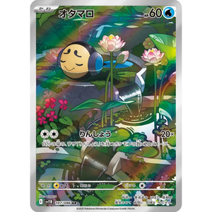 Tympole SV11B 101/086 AR