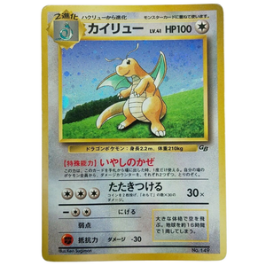 Dragonite No. 149 Vintage