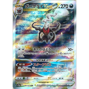 Darkrai VStar s12a 228/172 SAR