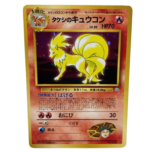 Brock's Ninetales G2 No. 038 Vintage Gym