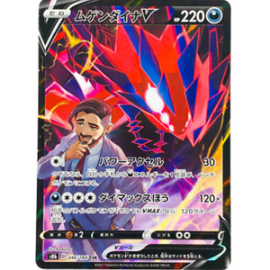 Eternatus V S8b 246/184 CSR