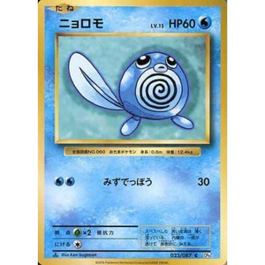 Poliwag 023/087