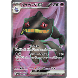 Banette ex SV1V 095/078 SR - Pokémonkort