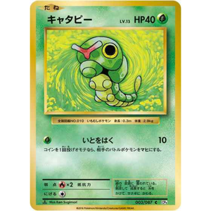 Caterpie 003/087