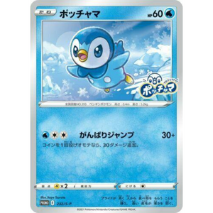Piplup 232/SP Promo