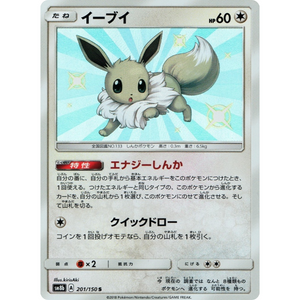 Eevee SM8b 201/150 S