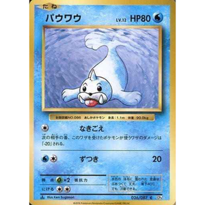 Seel 026/087