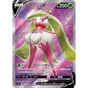 Tsareena V S8 101/100 SR - Pokémonkort