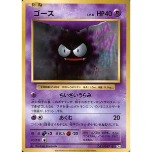 Gastly 045/087