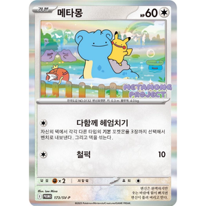 Ditto 173/SV-P Promo