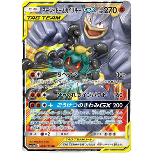 Marshadow &amp; Machamp GX SM12a 067/173 RR
