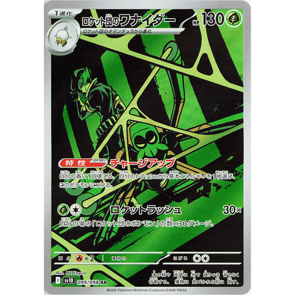【超希少/ARS10】ポケモンカード トップサン カブト Kabuto 緑 Team Rocket's Spidops sv10 099/098 AR