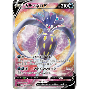 Malamar V S2 103/096 SR - Pokemon Card Malamar V S2 103/096 SR - Pokemon Card