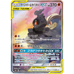 Marshadow at Machamp GX 101/095 SR