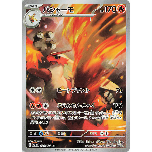★PSA10★【バシャーモ/AR/SV10】BLAZIKEN 101/098 Blaziken sv10 101/098 AR