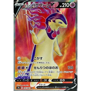 Jade Typhlosion V S9A 076/067 SR - Pokémonkort