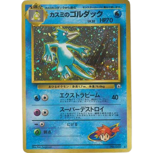 Misty's Golduck G1 No.055