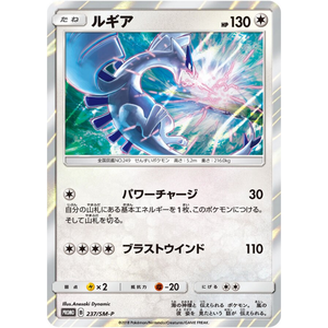 Lugia 237/SM-P