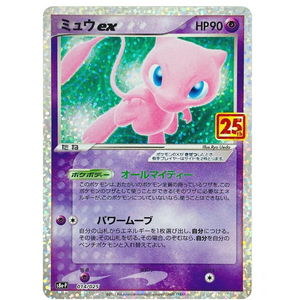 Mew ex s8a 014/025 - Pokémonkort