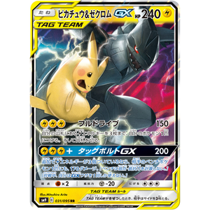 Pikachu &amp; Zekrom GX SM9 031/095 RR