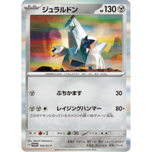 Duraludon 195/SV-P Promo